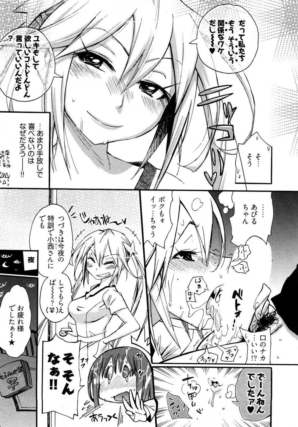 女子♀の心得! Page.37