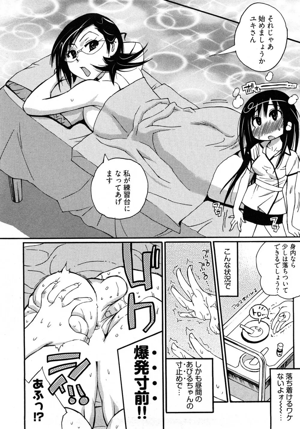 女子♀の心得! Page.38