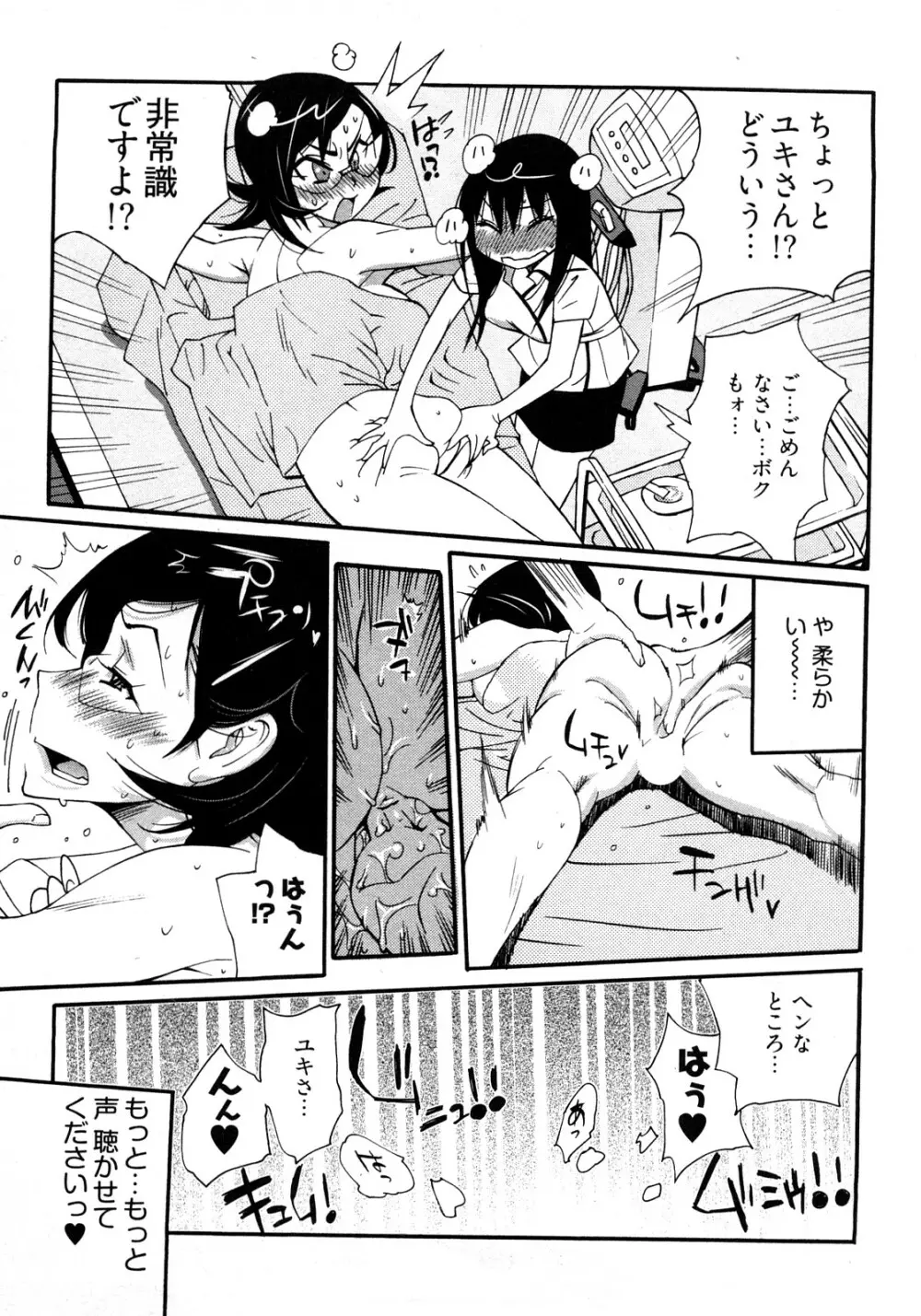 女子♀の心得! Page.39