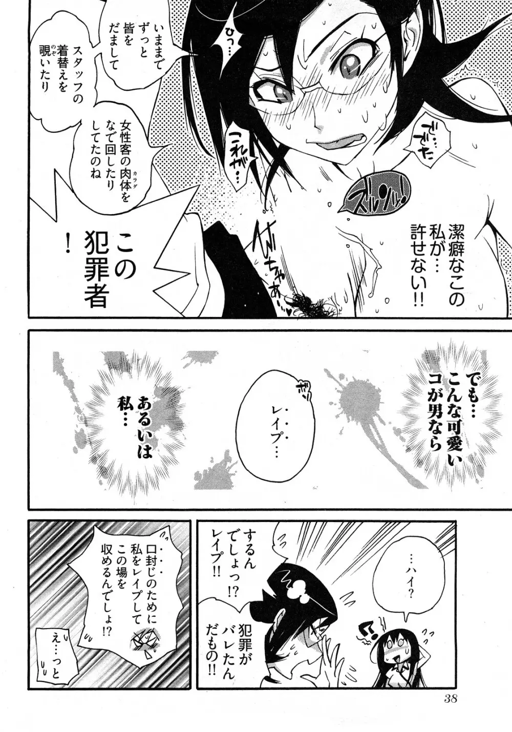 女子♀の心得! Page.42
