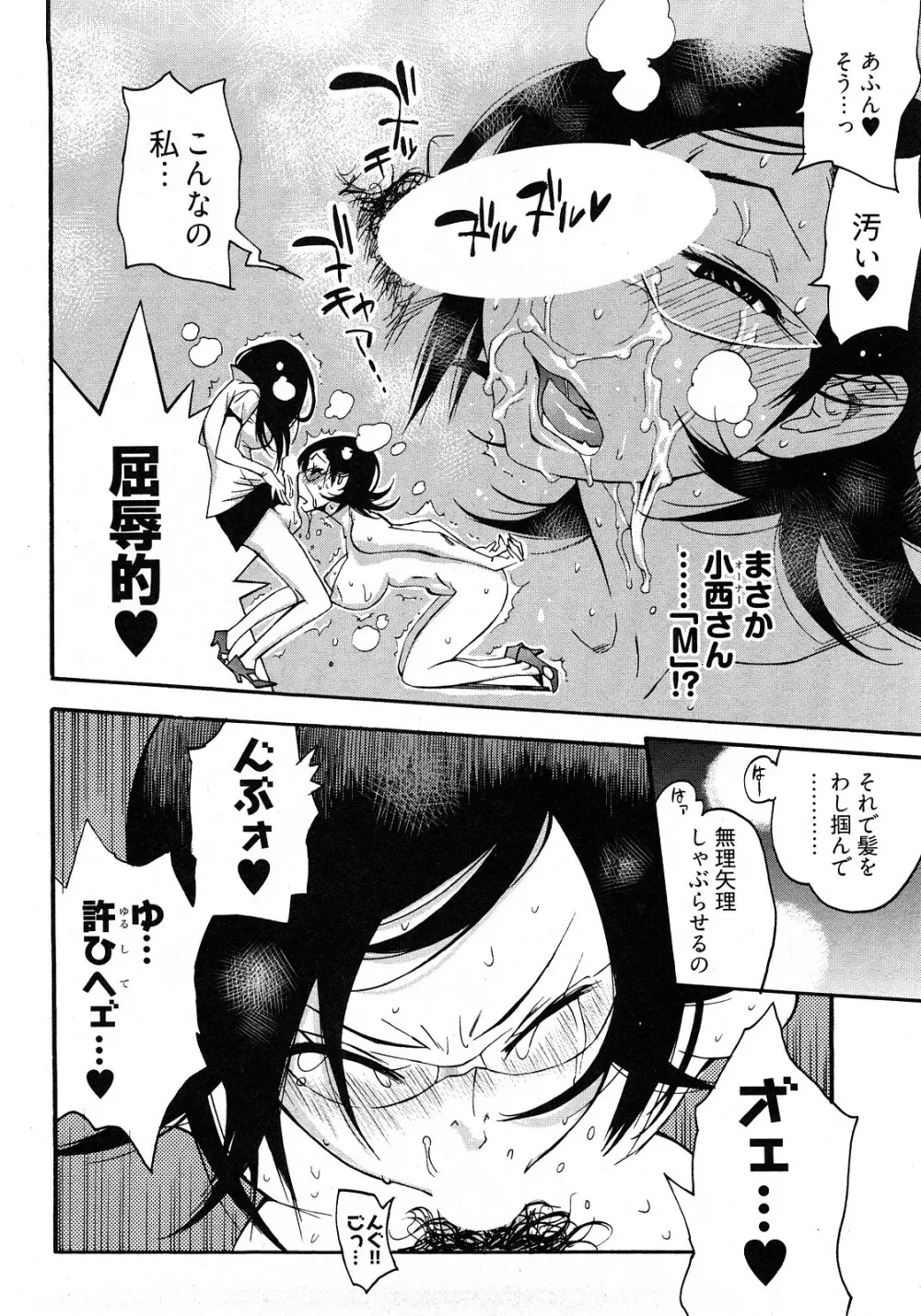 女子♀の心得! Page.44