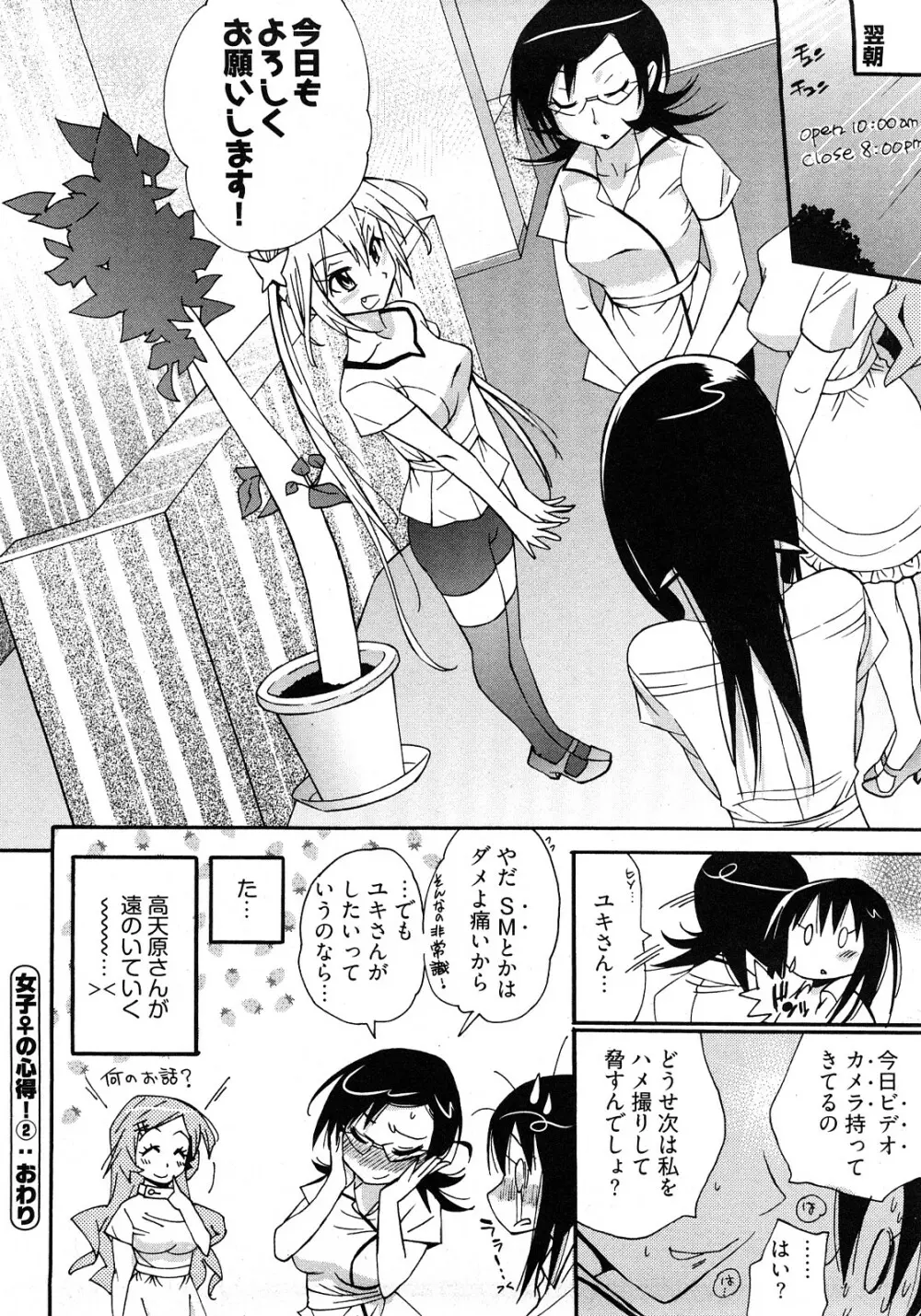 女子♀の心得! Page.48