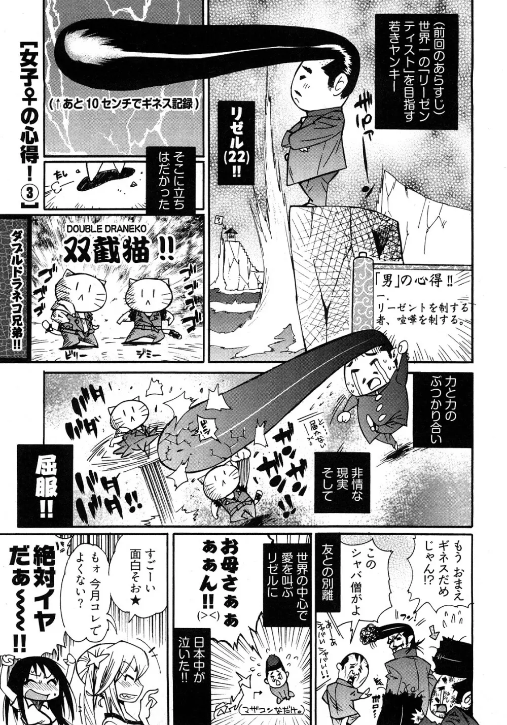 女子♀の心得! Page.49