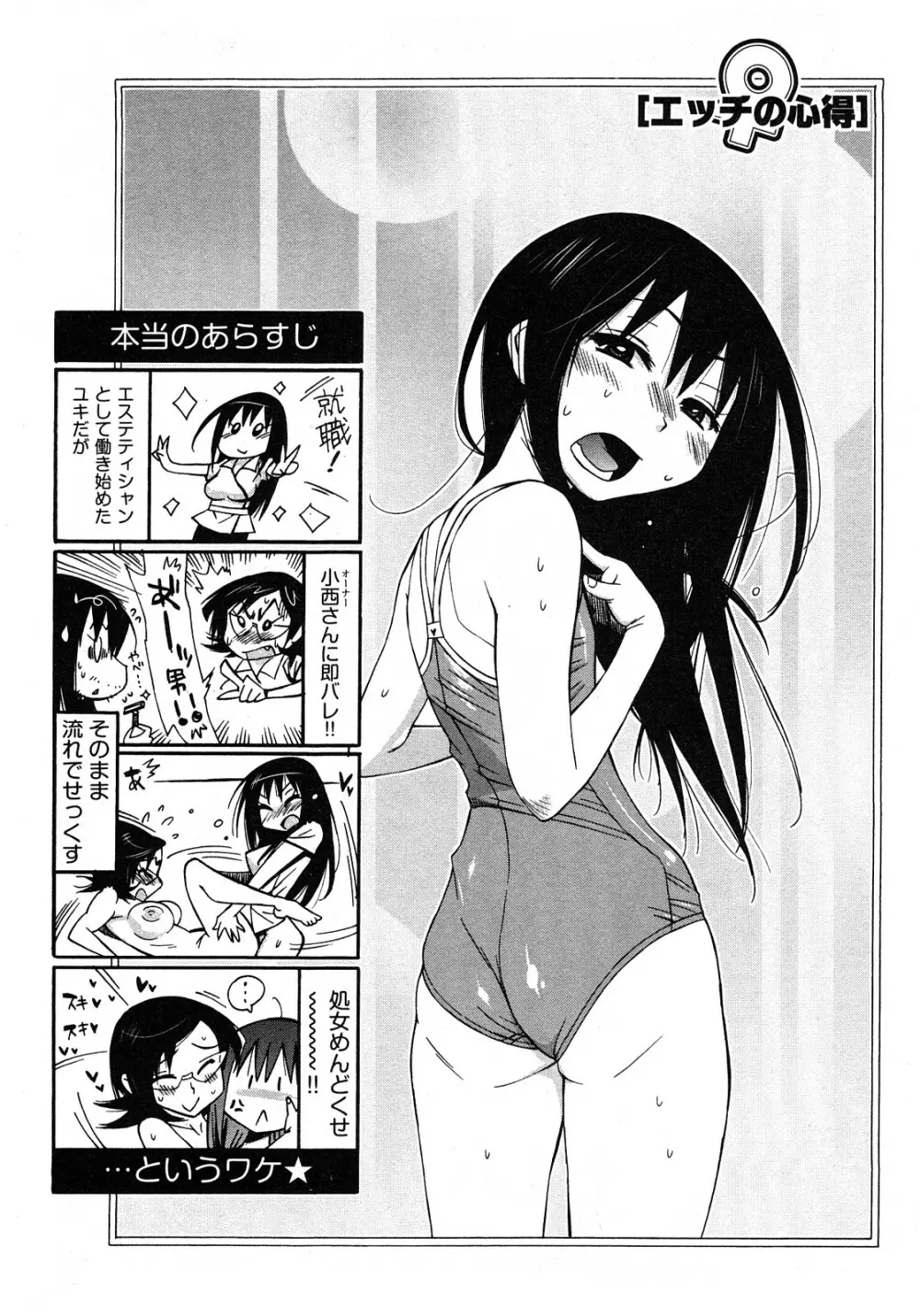 女子♀の心得! Page.50