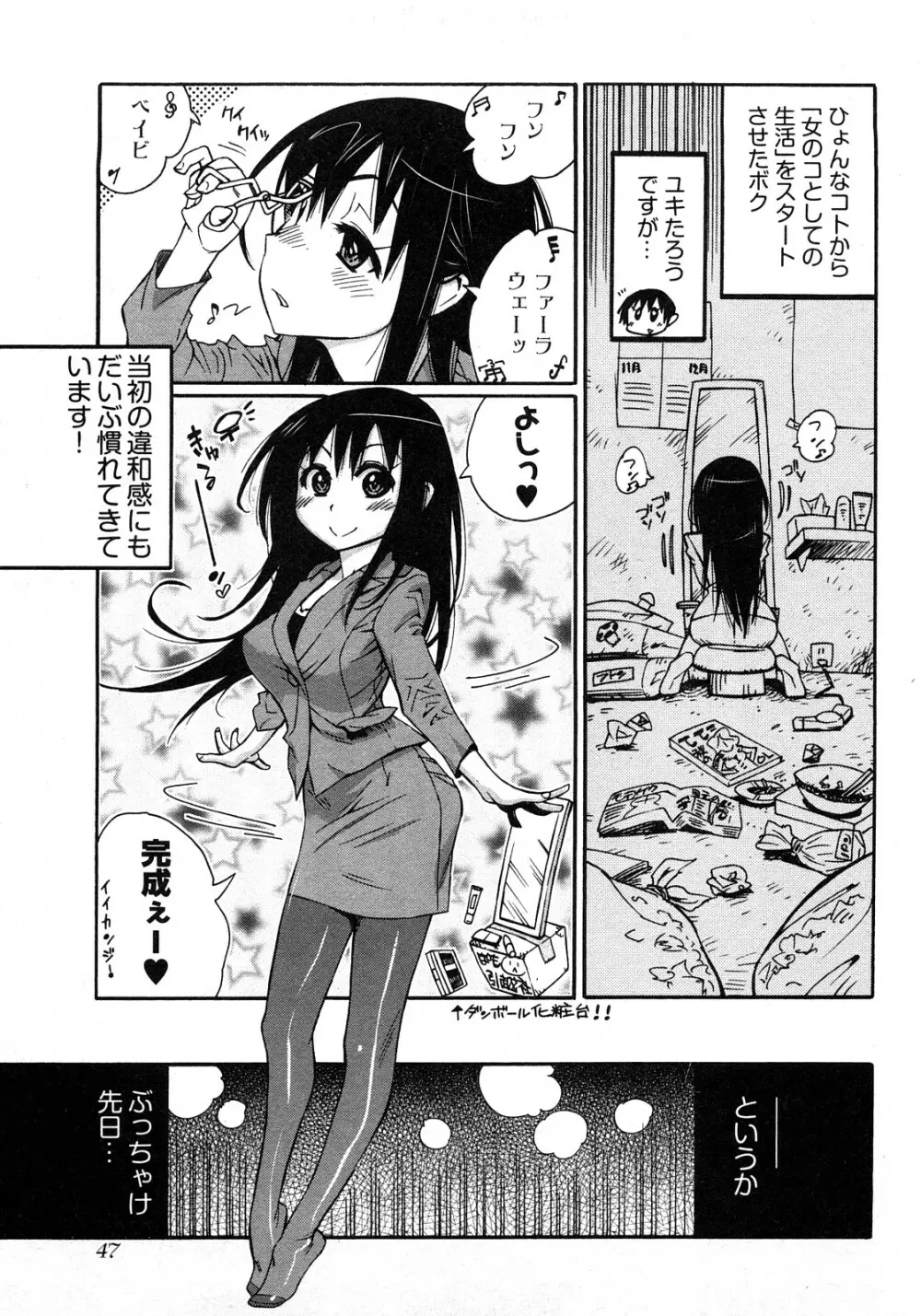 女子♀の心得! Page.51