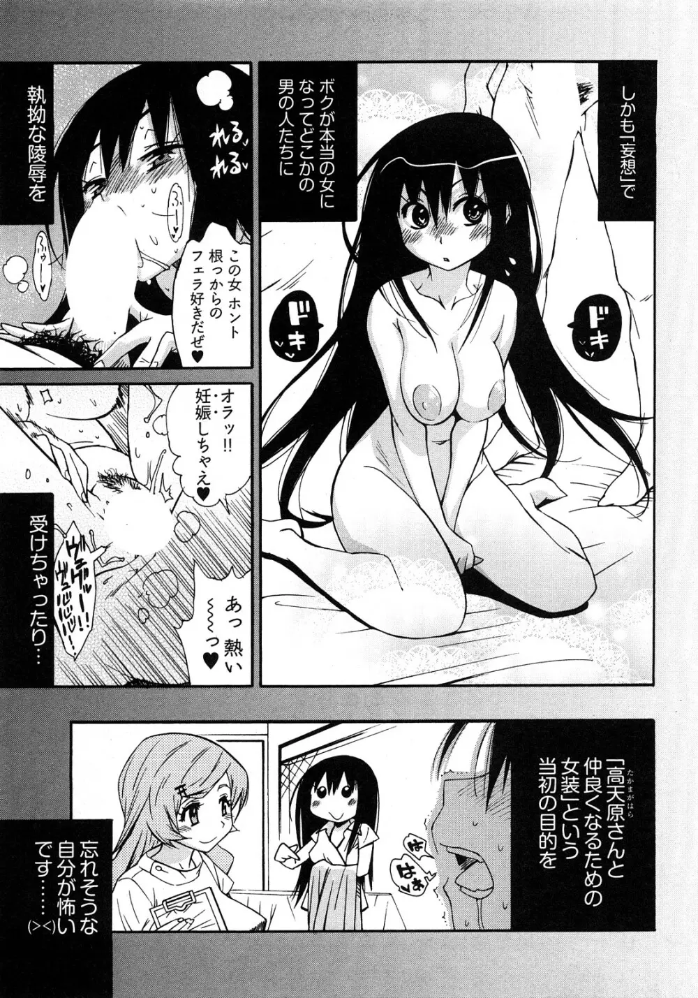 女子♀の心得! Page.53