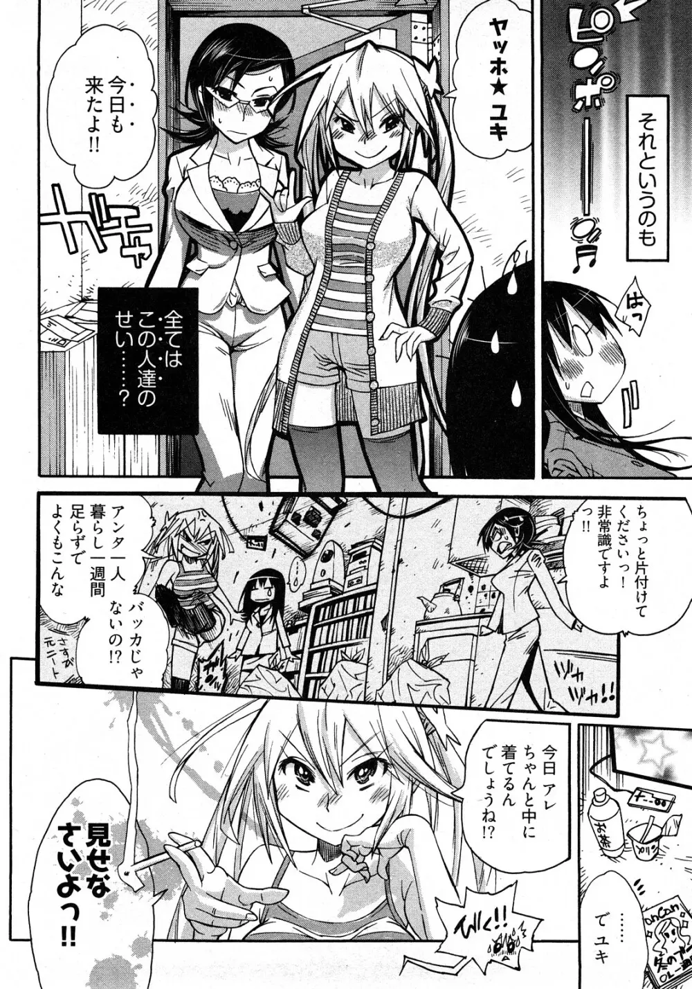 女子♀の心得! Page.54