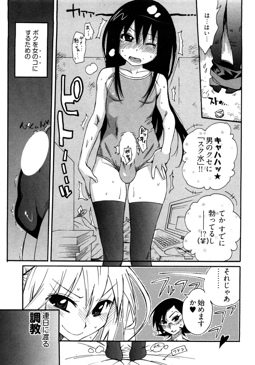 女子♀の心得! Page.55