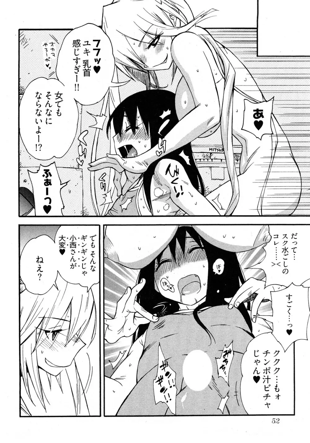 女子♀の心得! Page.56