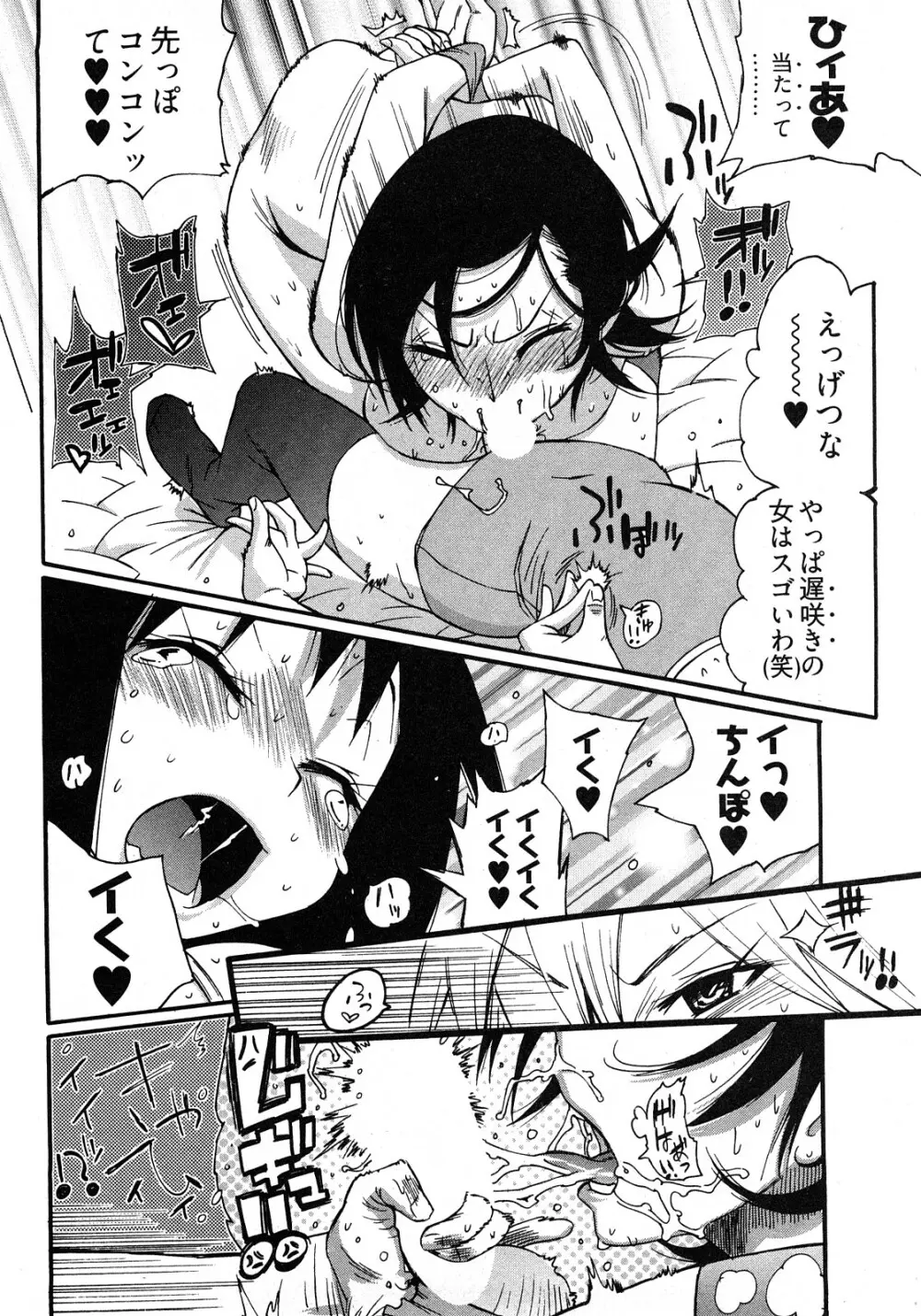 女子♀の心得! Page.58