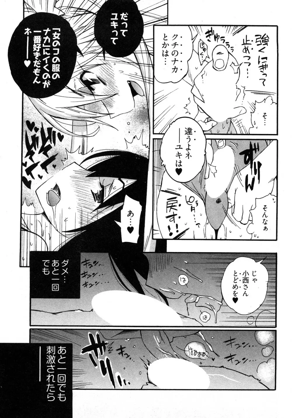 女子♀の心得! Page.59