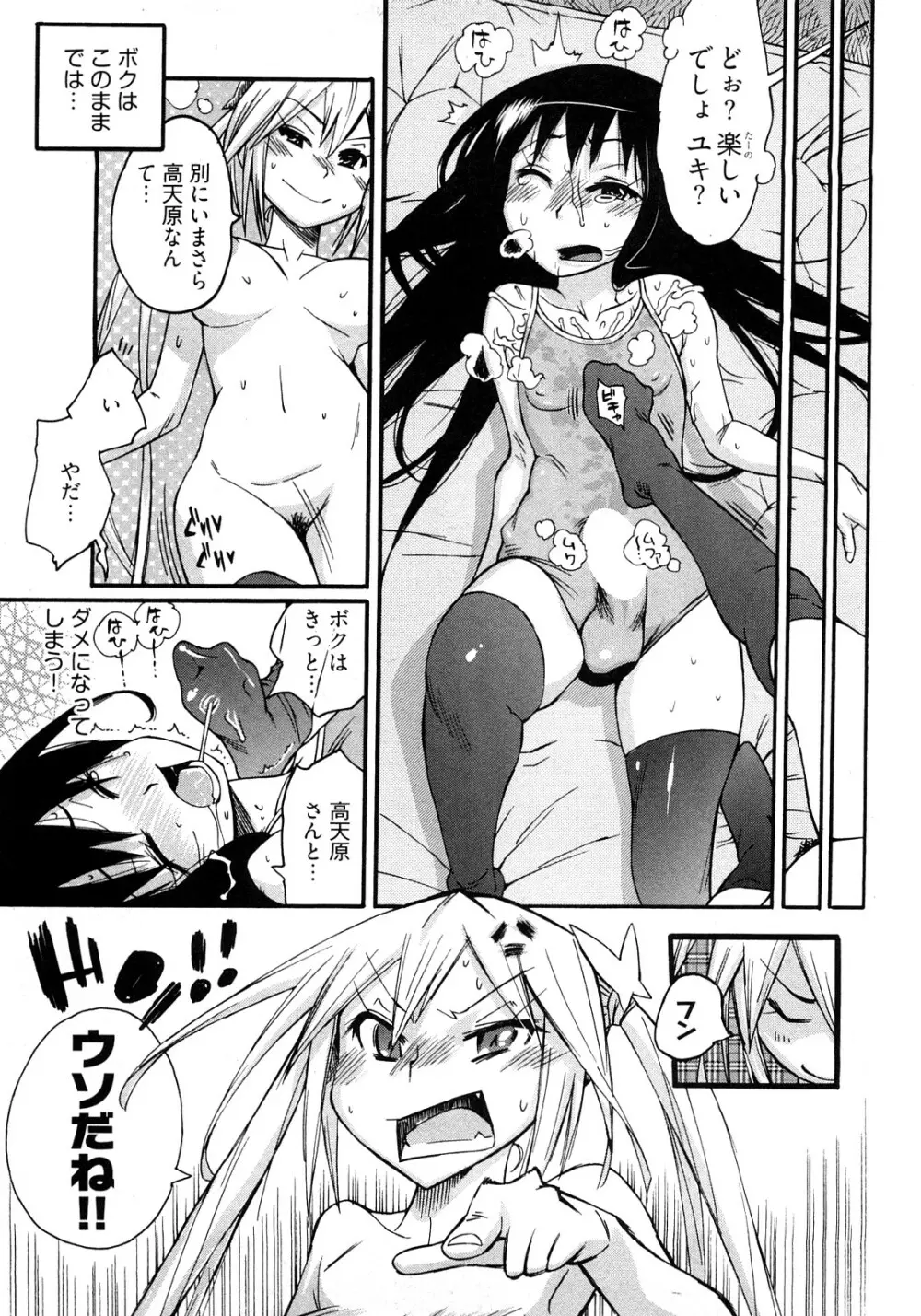 女子♀の心得! Page.61