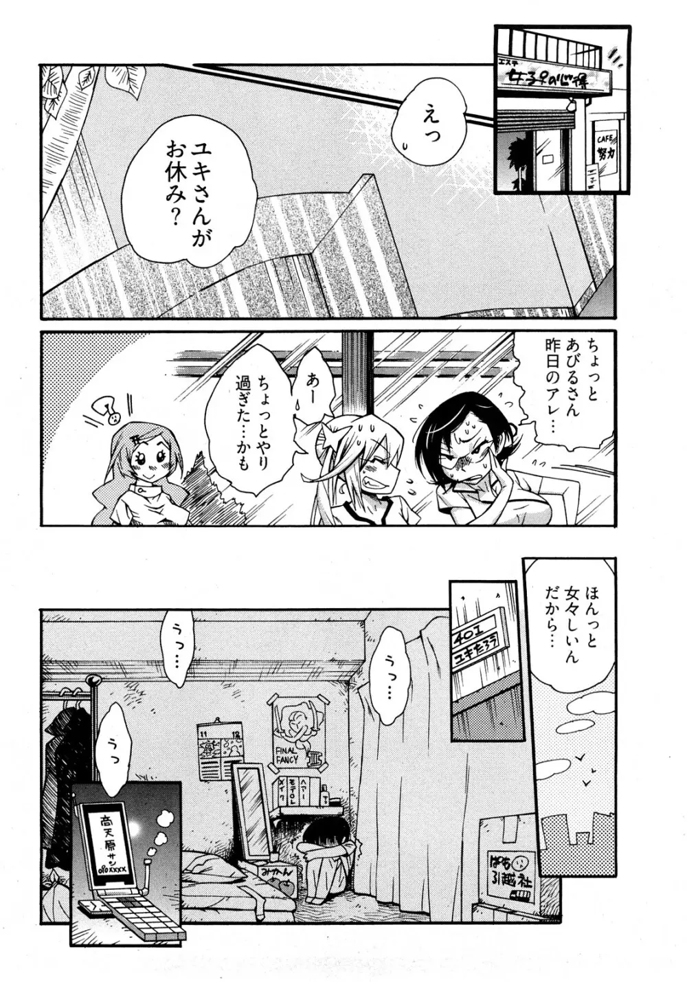 女子♀の心得! Page.64