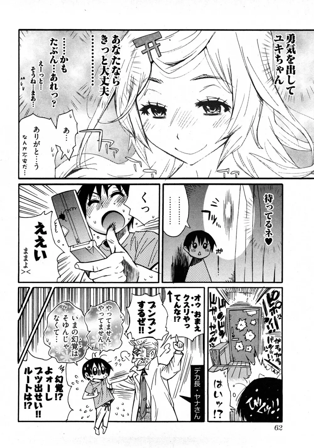 女子♀の心得! Page.66