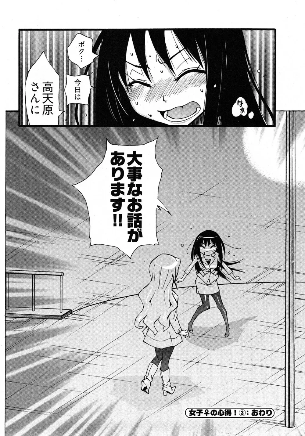 女子♀の心得! Page.68
