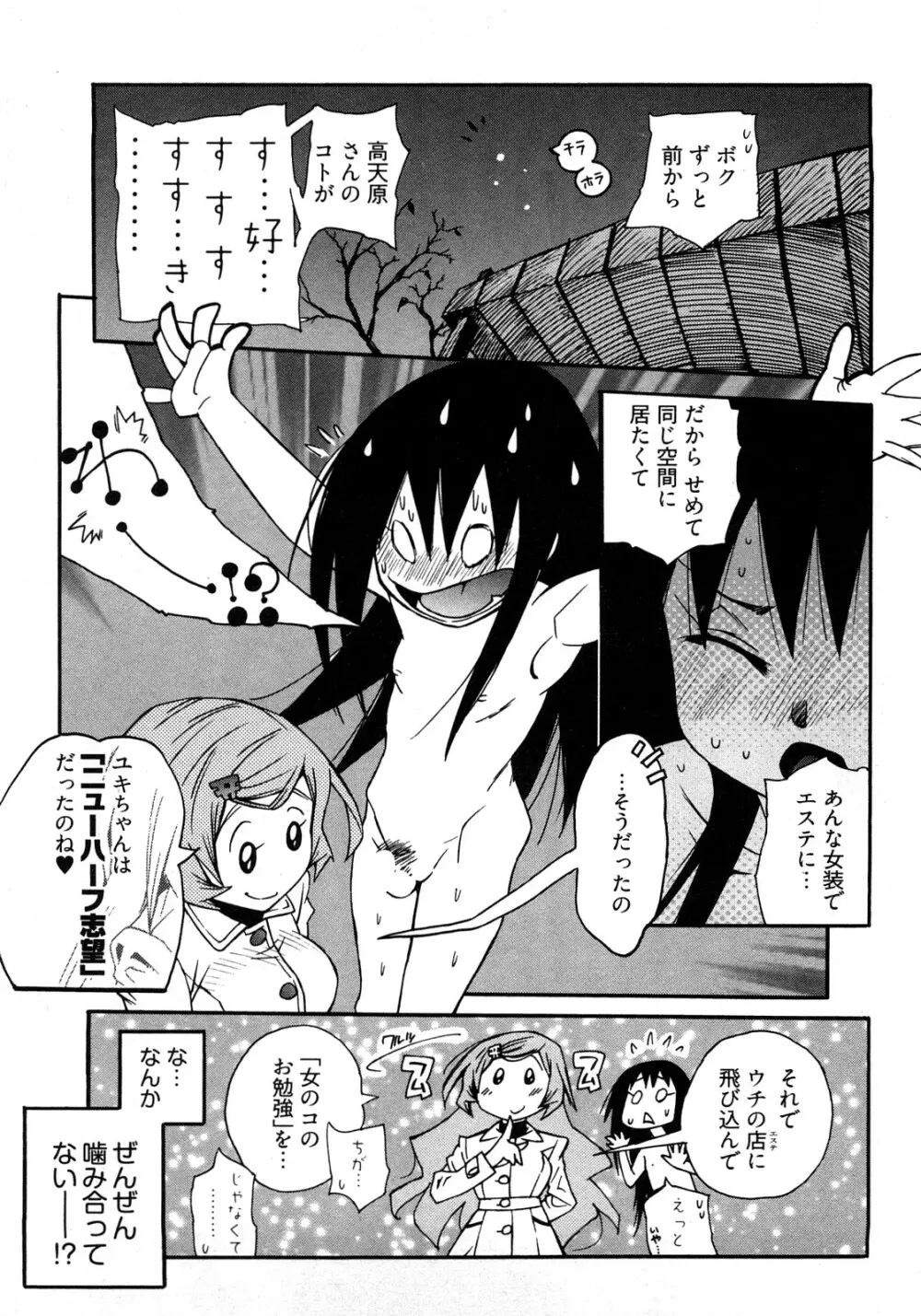 女子♀の心得! Page.71
