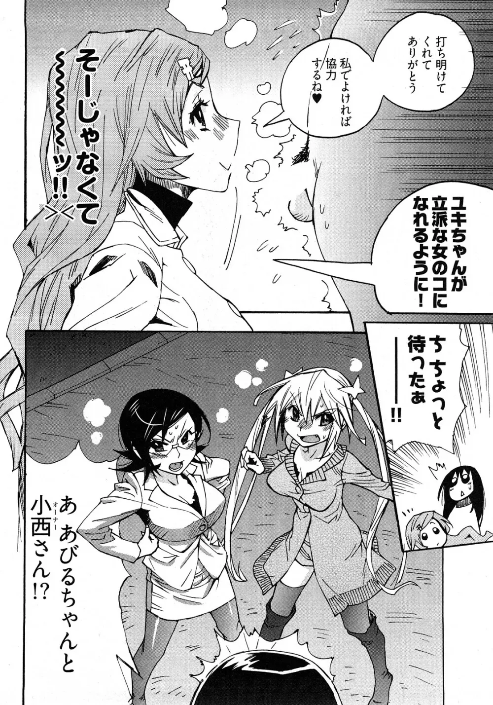 女子♀の心得! Page.72