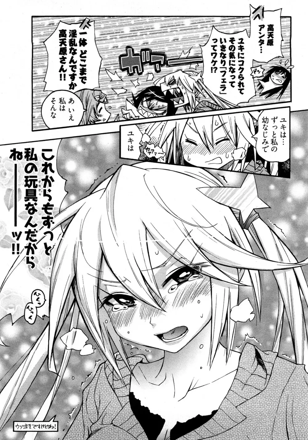 女子♀の心得! Page.73