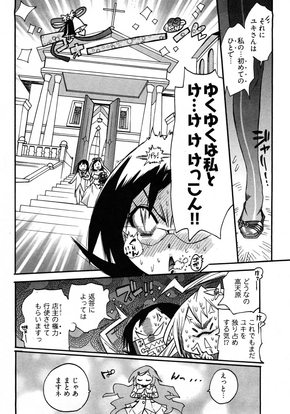 女子♀の心得! Page.74