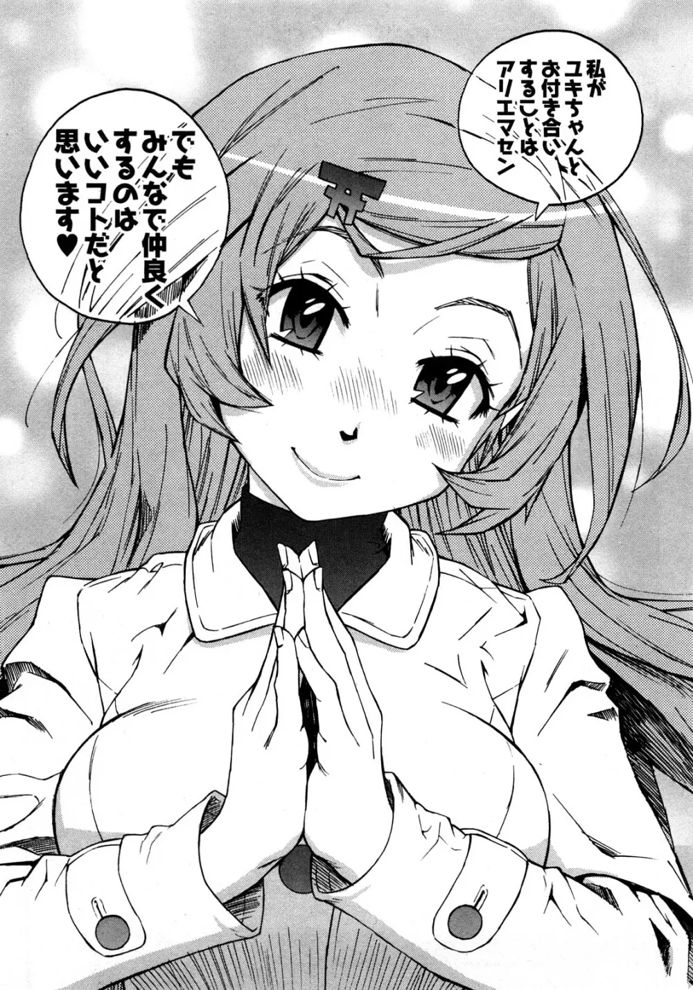女子♀の心得! Page.75