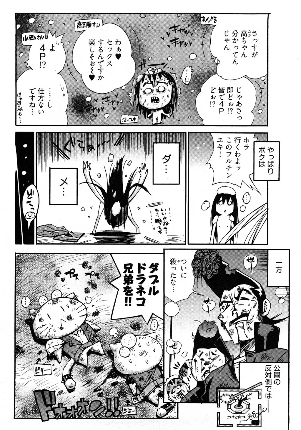 女子♀の心得! Page.76