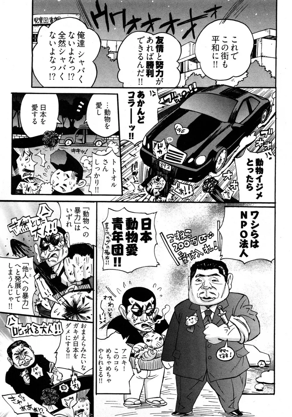 女子♀の心得! Page.77