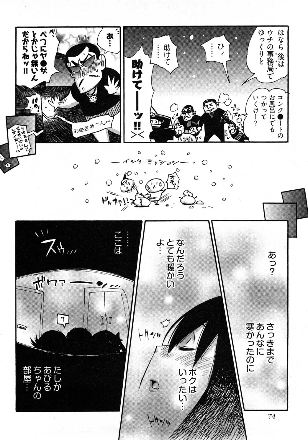 女子♀の心得! Page.78
