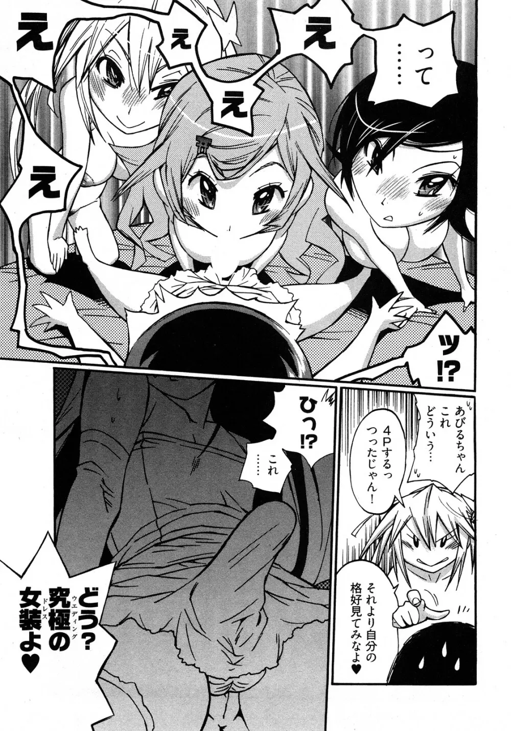 女子♀の心得! Page.79