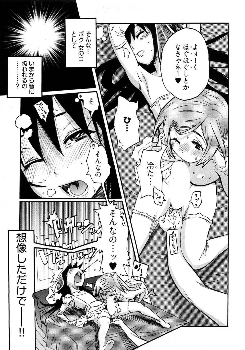 女子♀の心得! Page.81