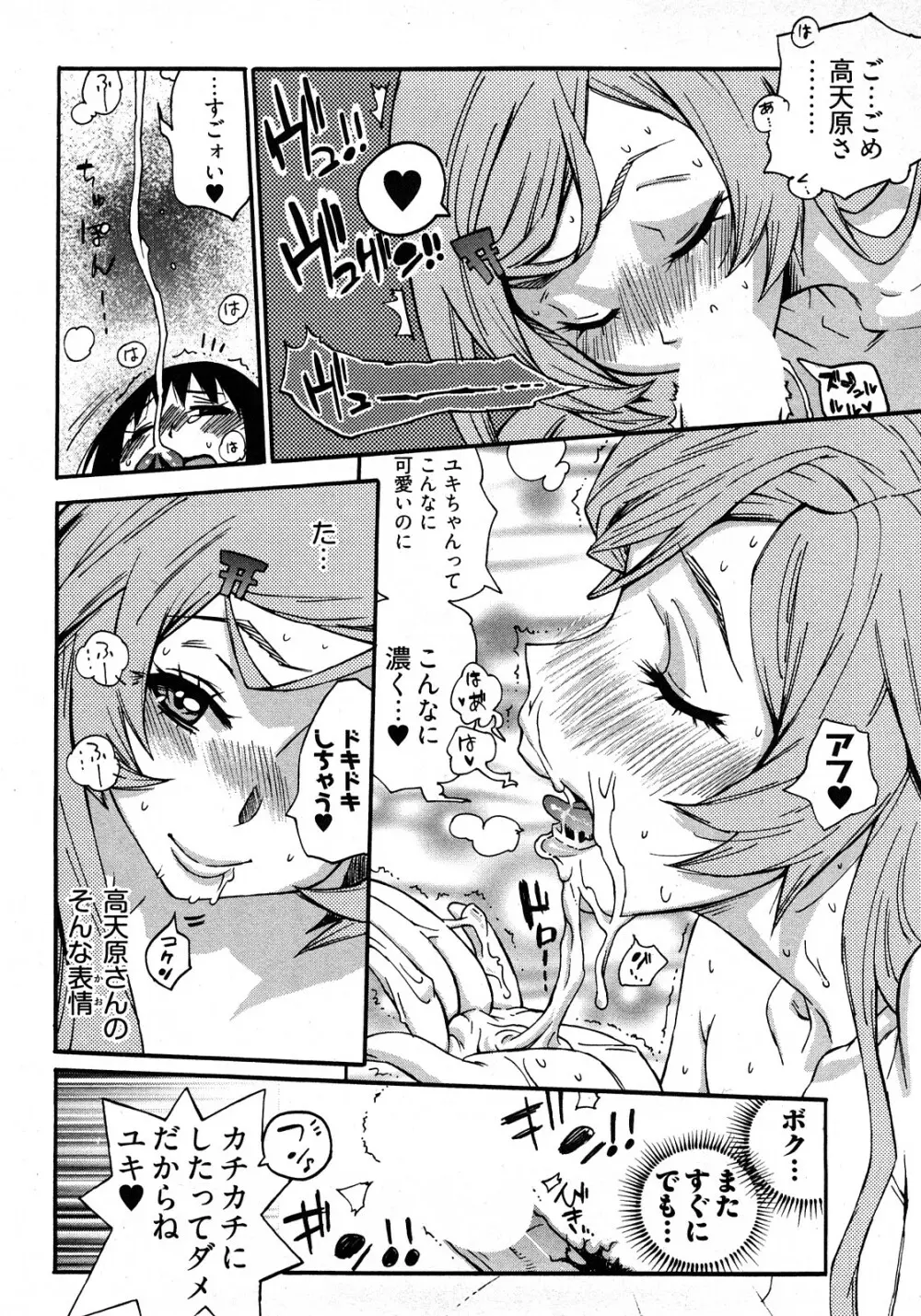 女子♀の心得! Page.82