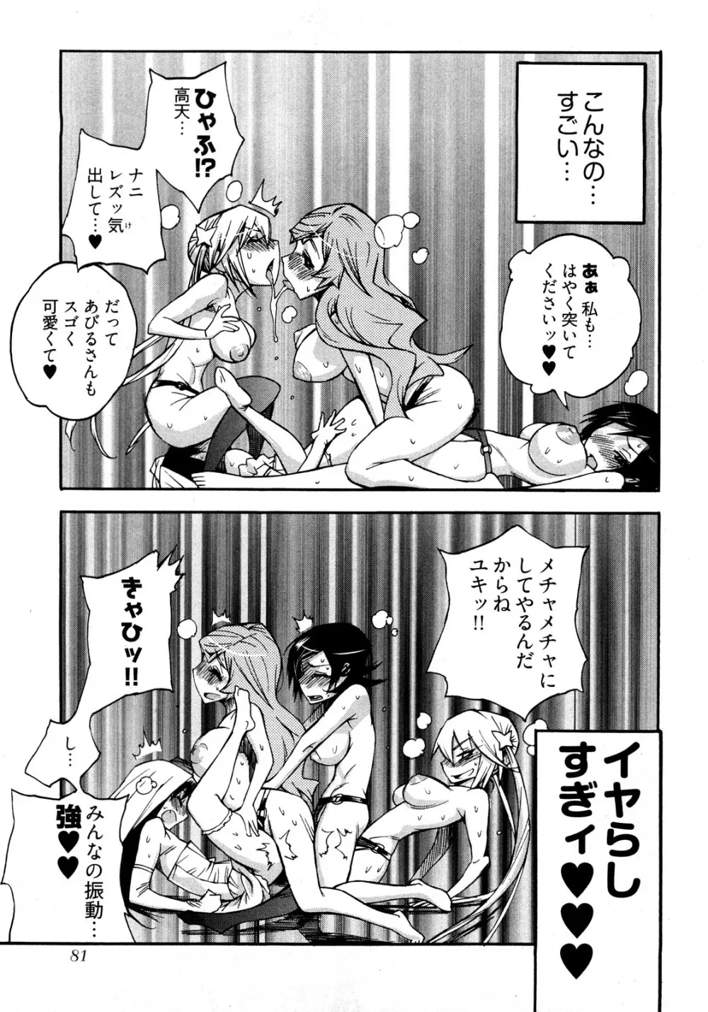 女子♀の心得! Page.85