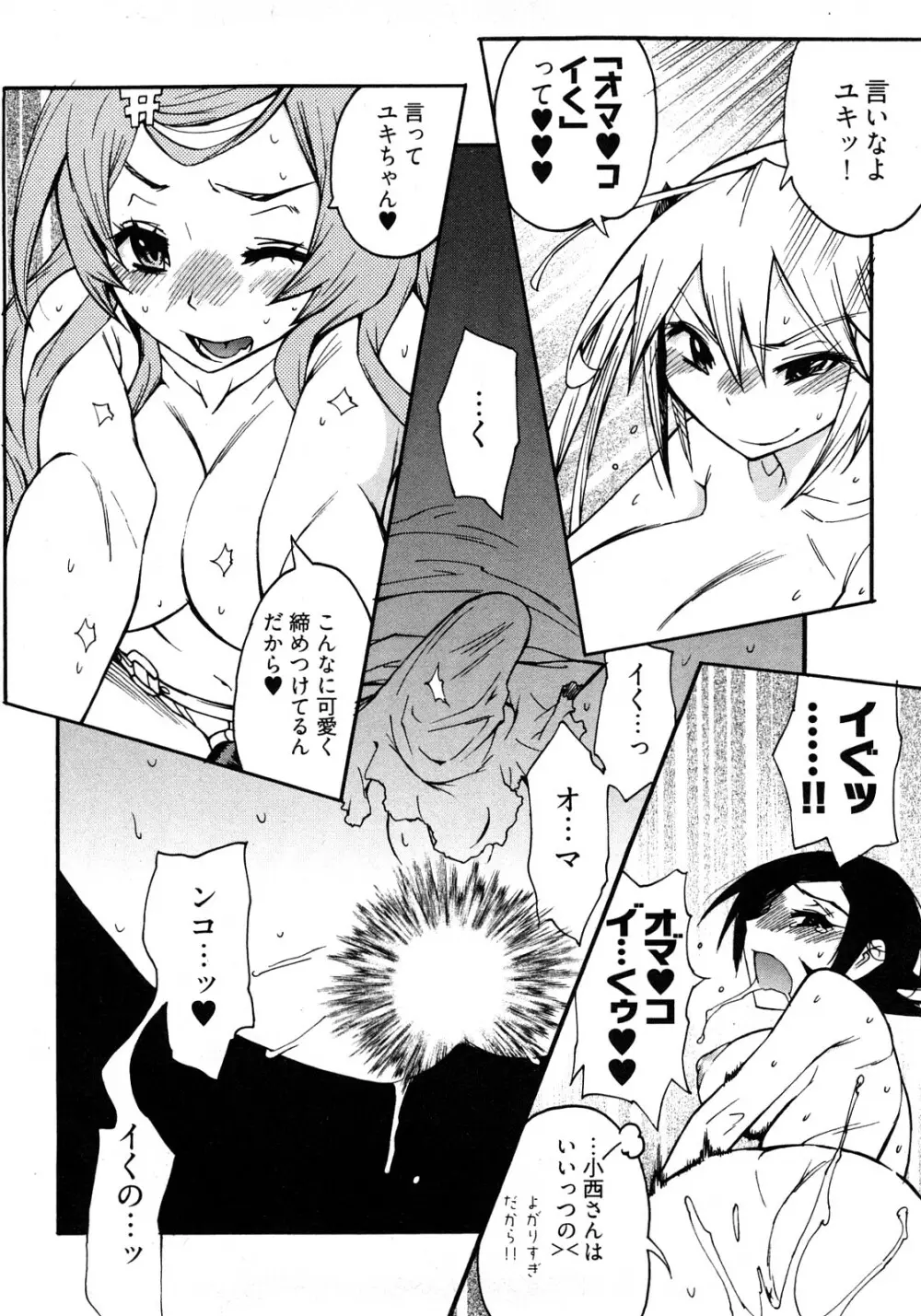 女子♀の心得! Page.86