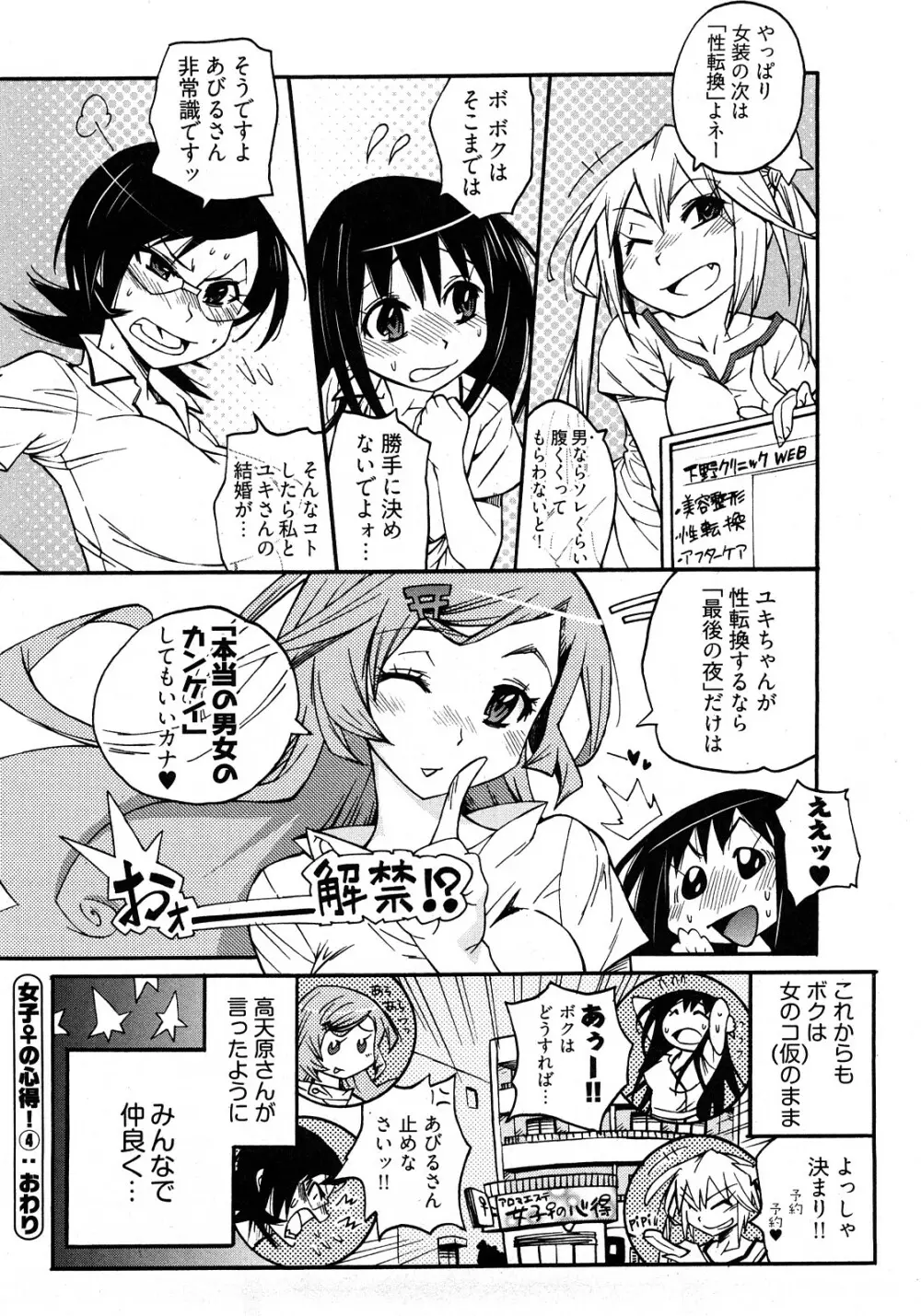 女子♀の心得! Page.88