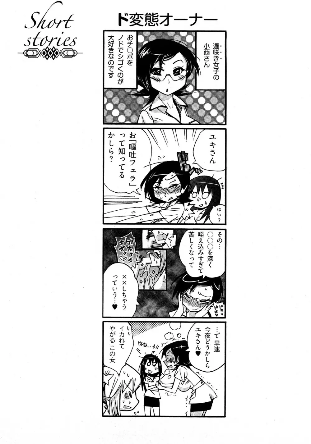 女子♀の心得! Page.89