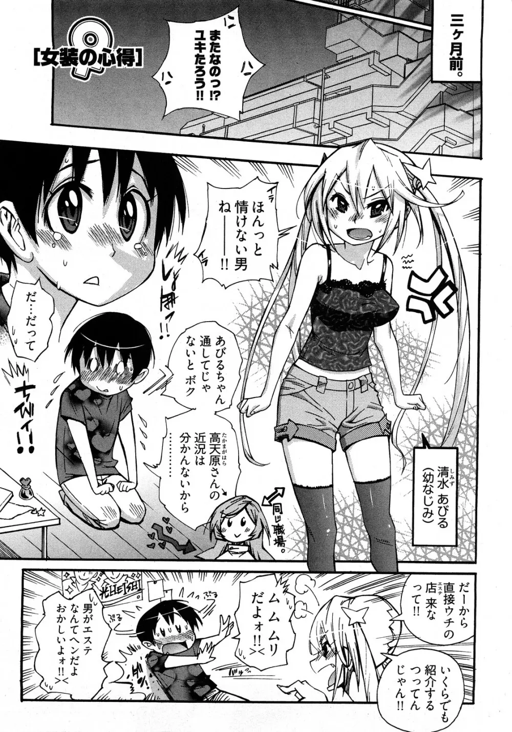 女子♀の心得! Page.9