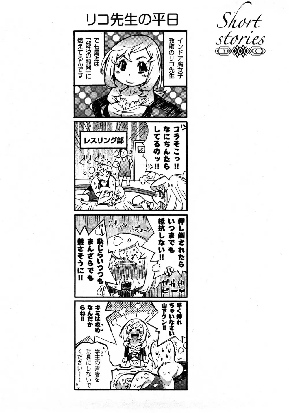 女子♀の心得! Page.90