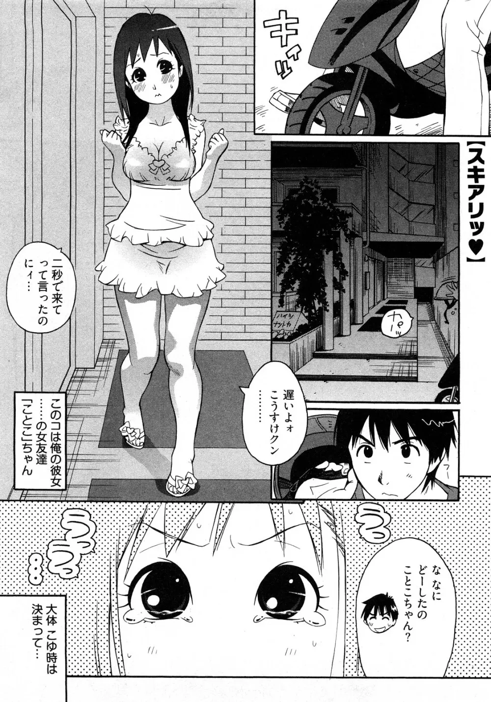 女子♀の心得! Page.91