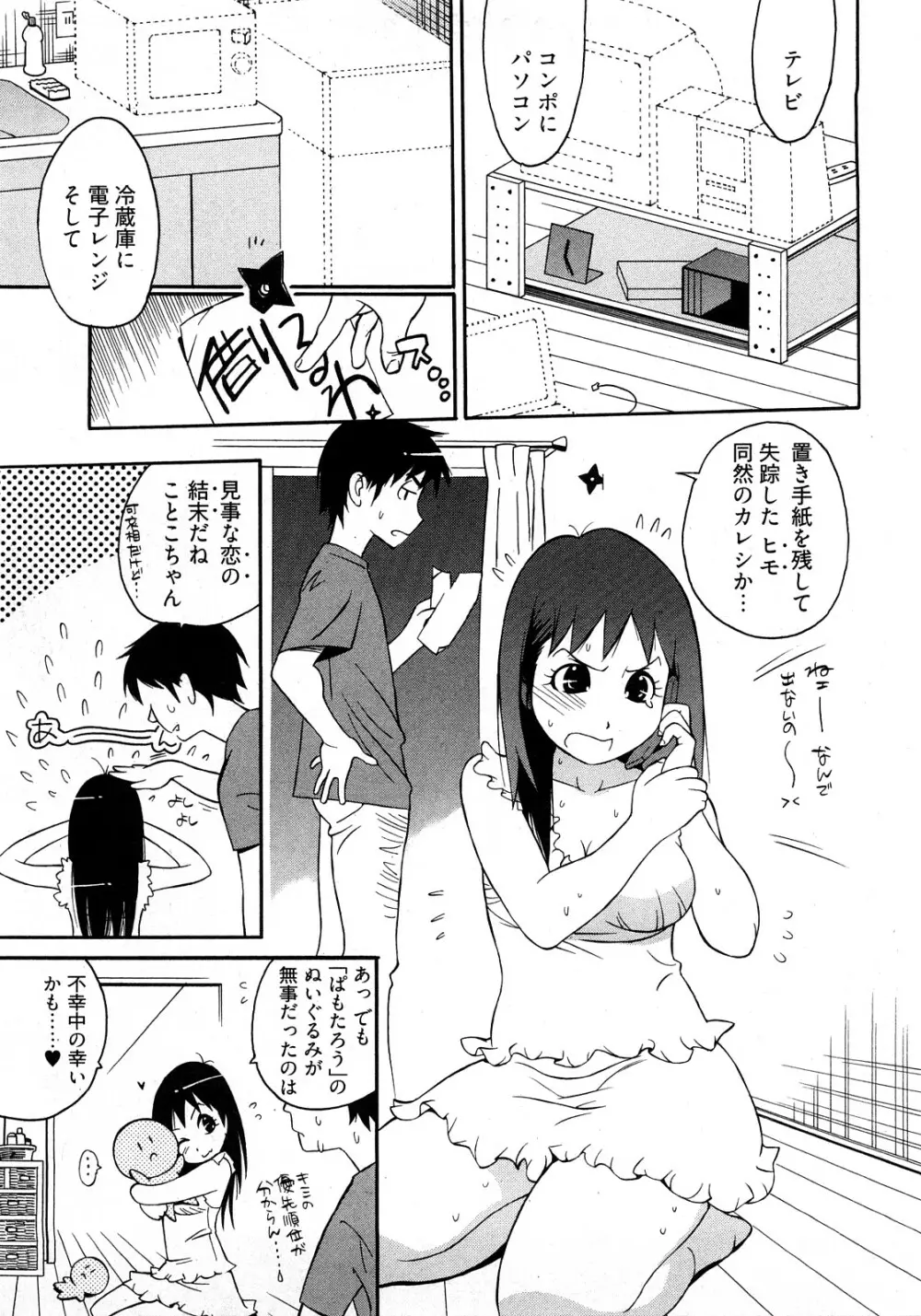 女子♀の心得! Page.93