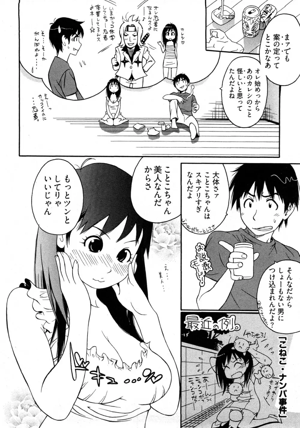 女子♀の心得! Page.94