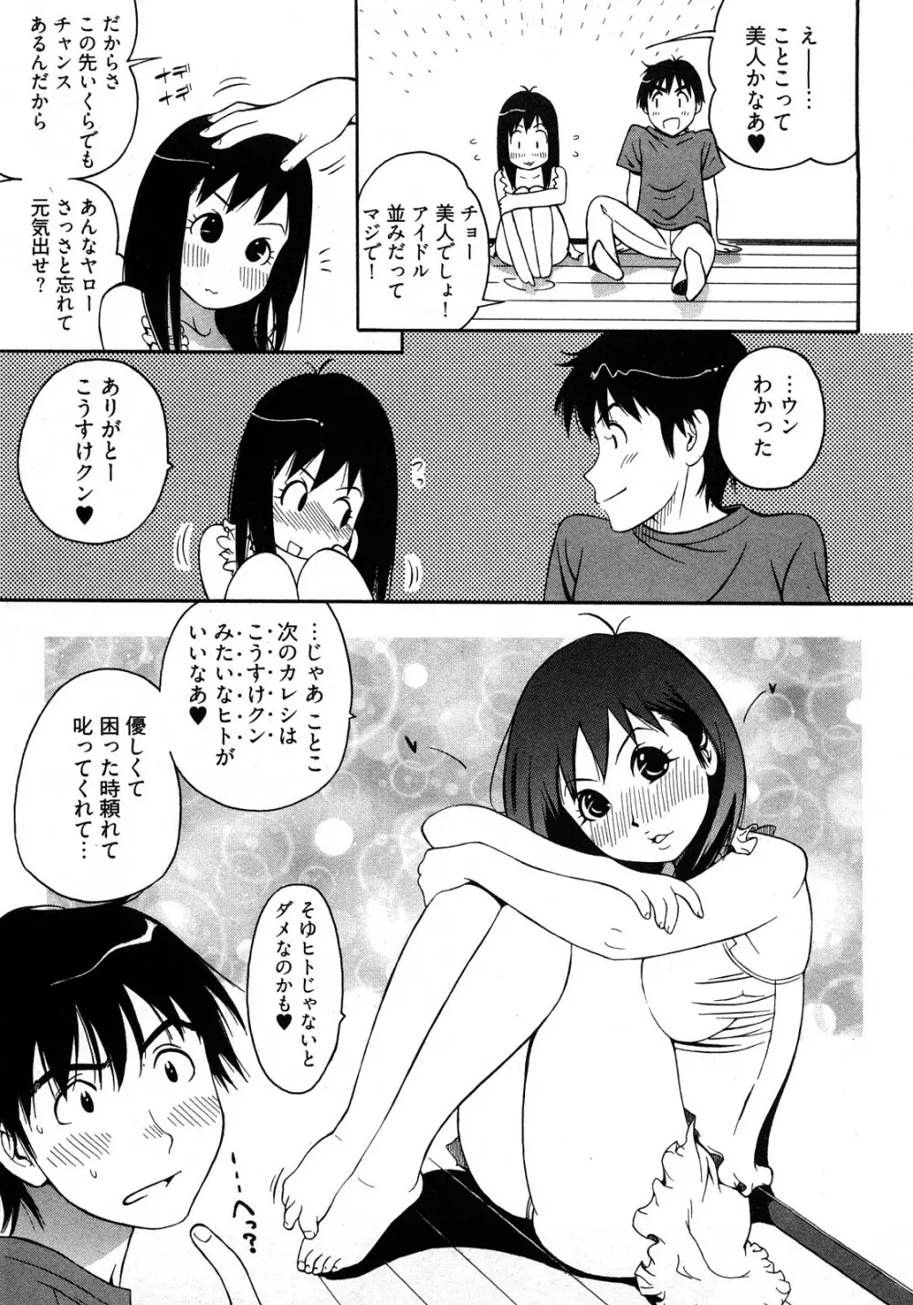 女子♀の心得! Page.95