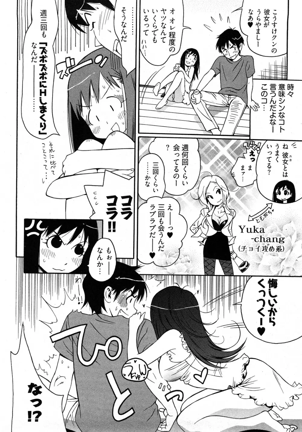 女子♀の心得! Page.96