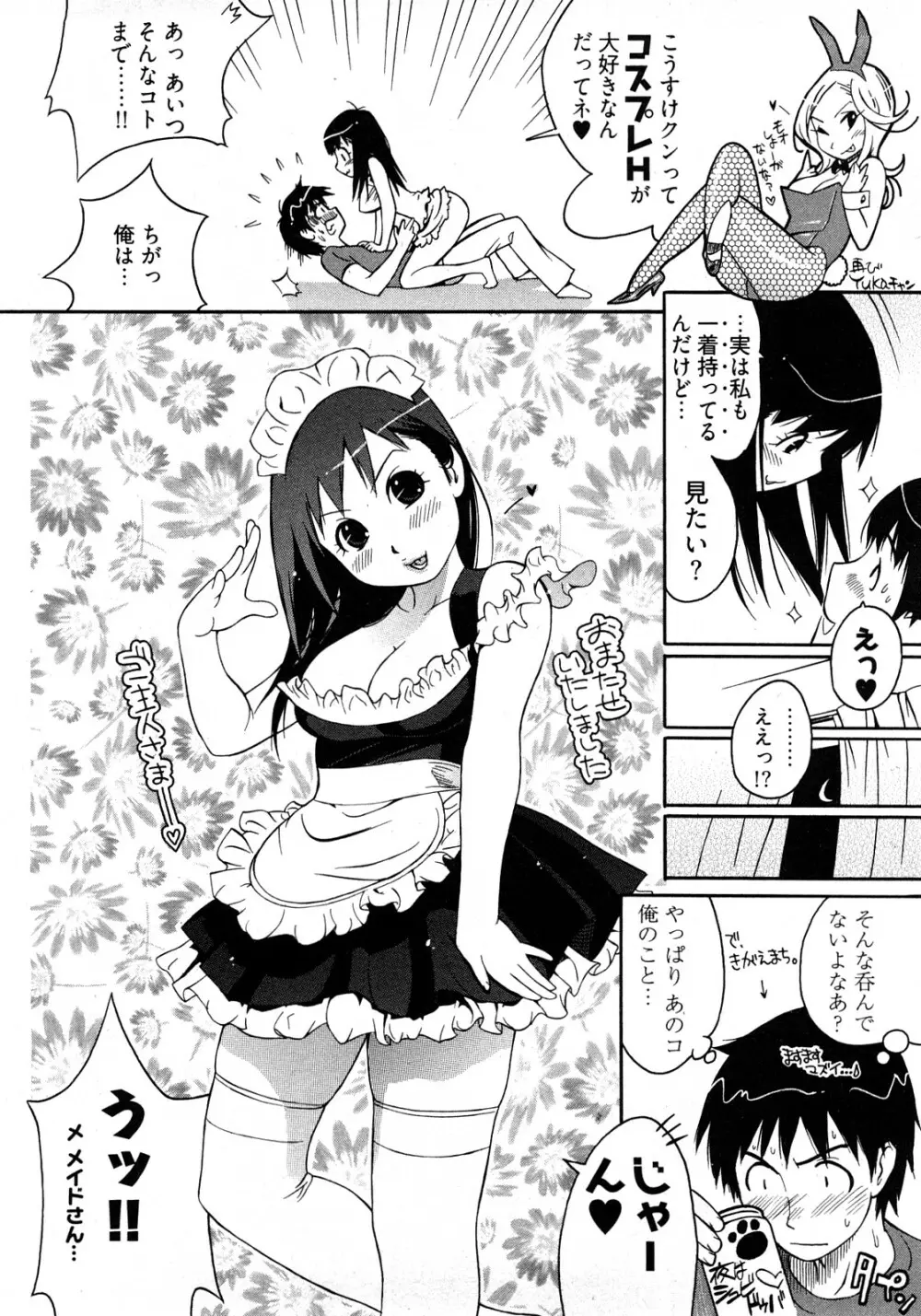 女子♀の心得! Page.98