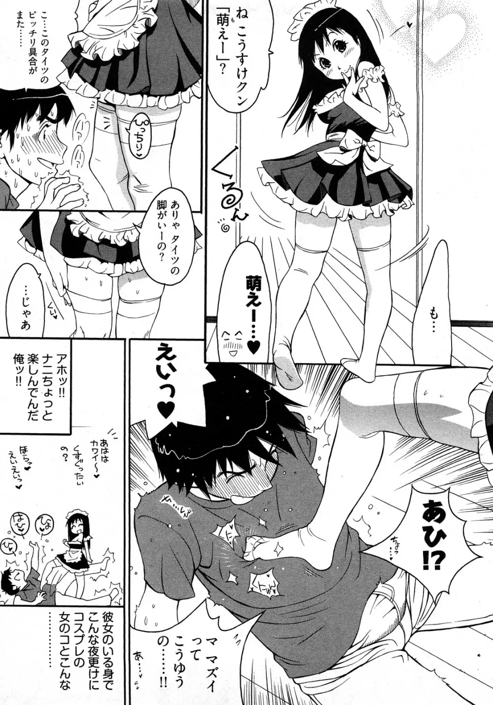女子♀の心得! Page.99