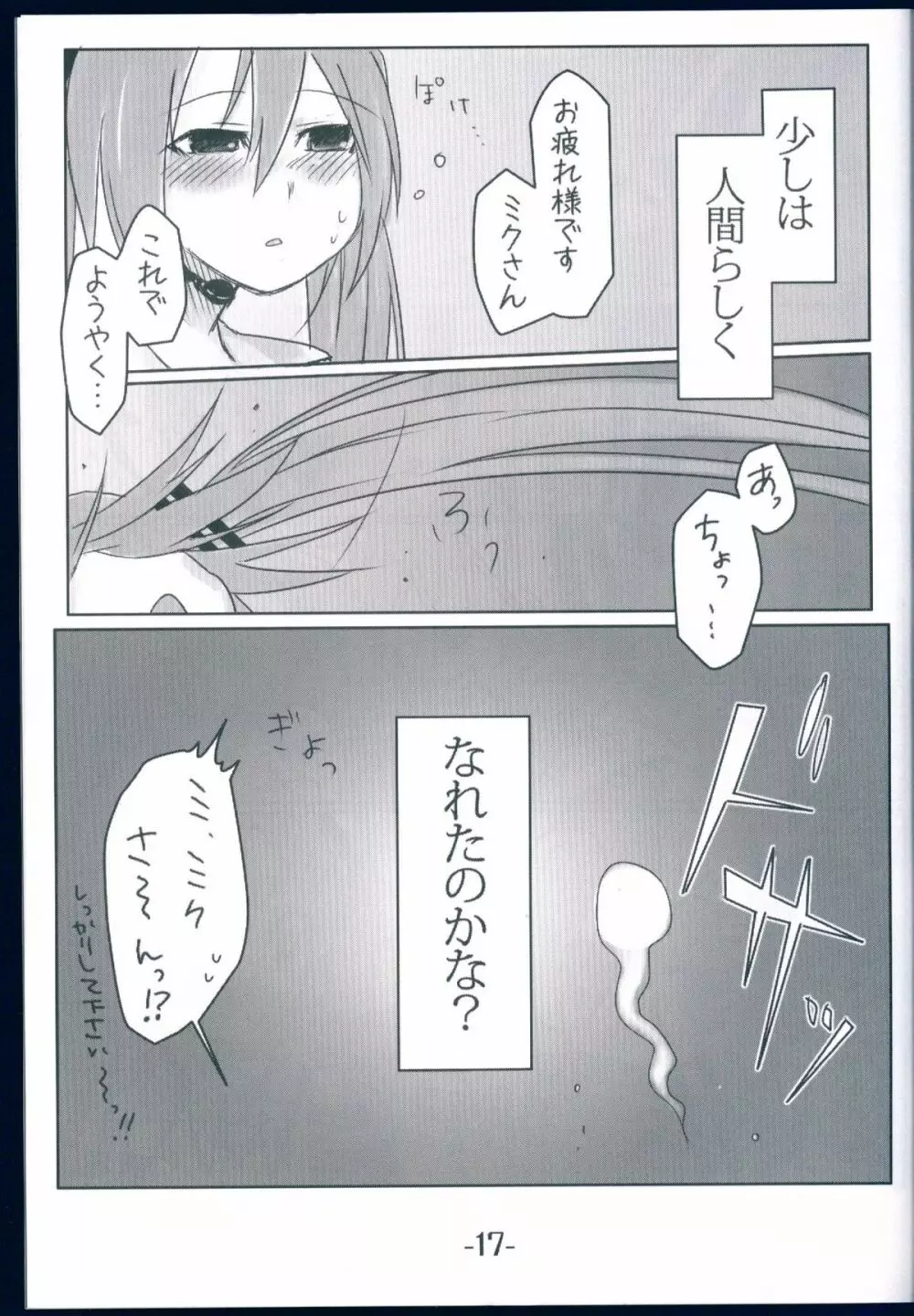 ひミつのとっクん Page.17