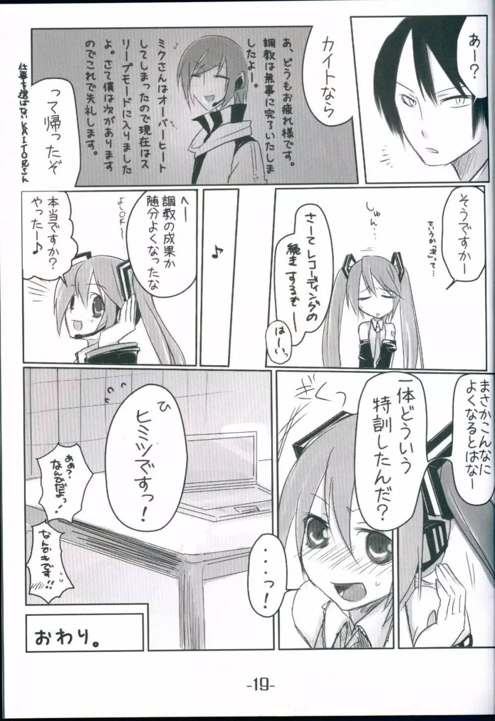 ひミつのとっクん Page.19