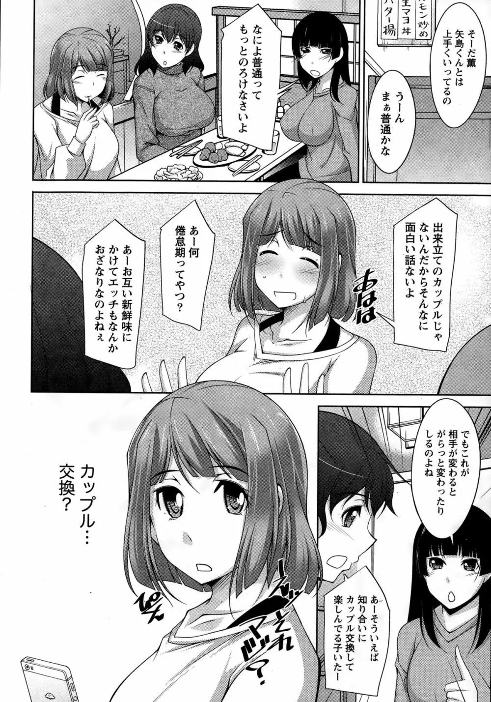 ベターハーフ 第1-3話 Page.18