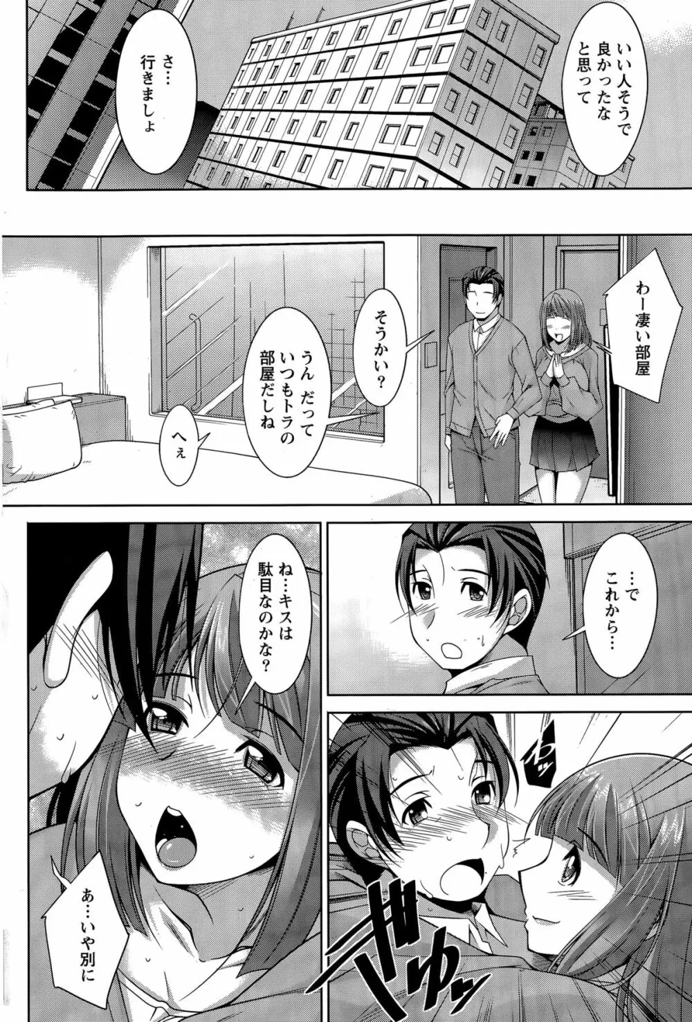 ベターハーフ 第1-3話 Page.48