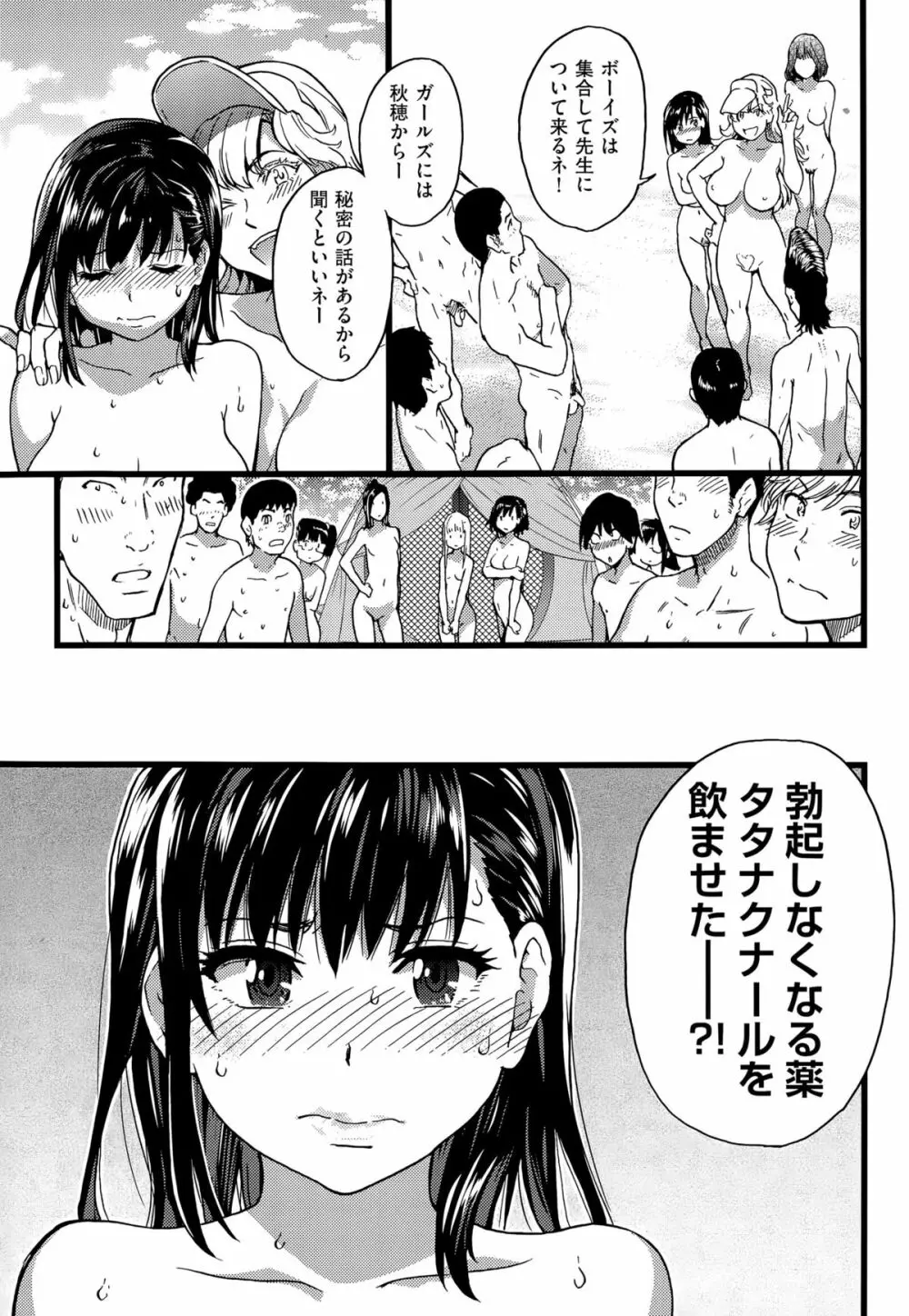 ヌーディストビーチに修学旅行で！！ 第7話 Page.19