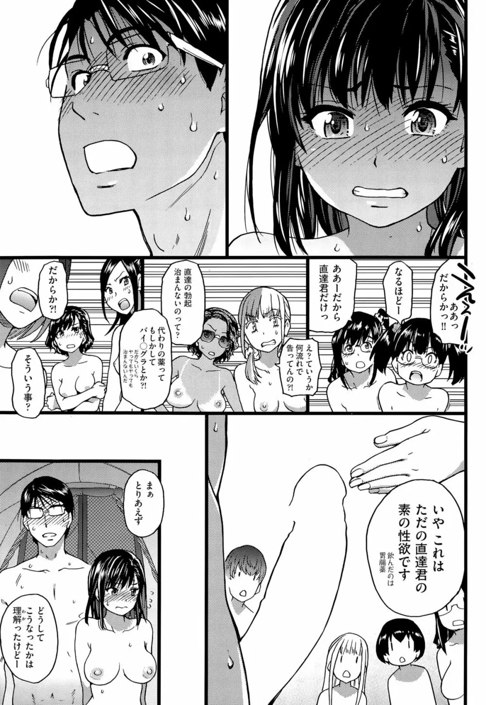 ヌーディストビーチに修学旅行で！！ 第7話 Page.23