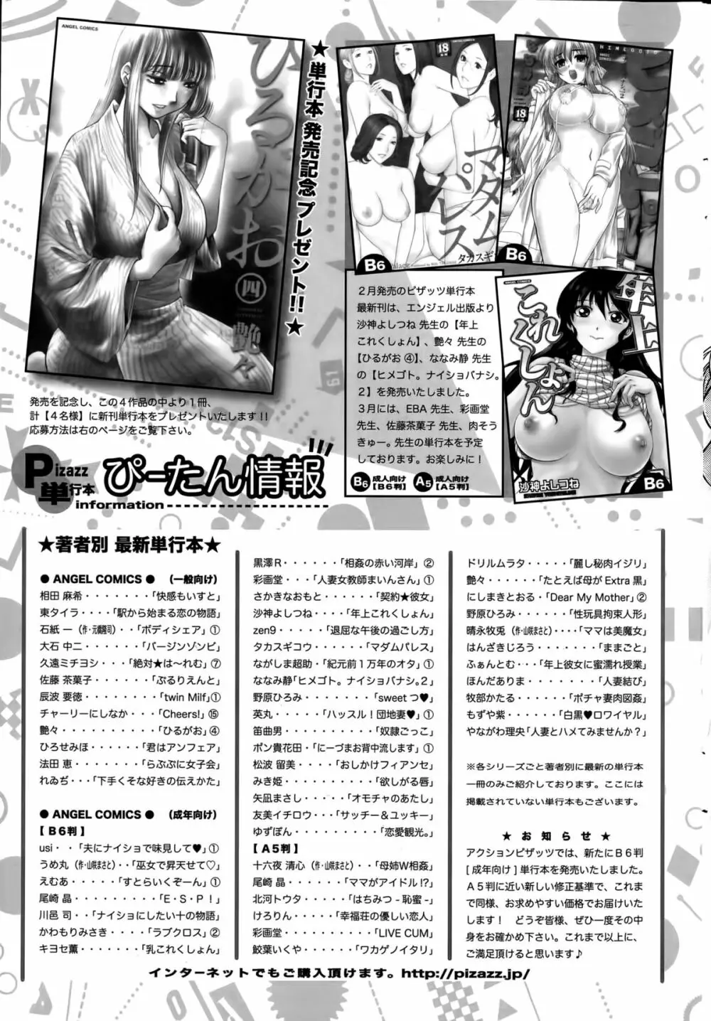 アクションピザッツDX 2015年4月号 Page.245